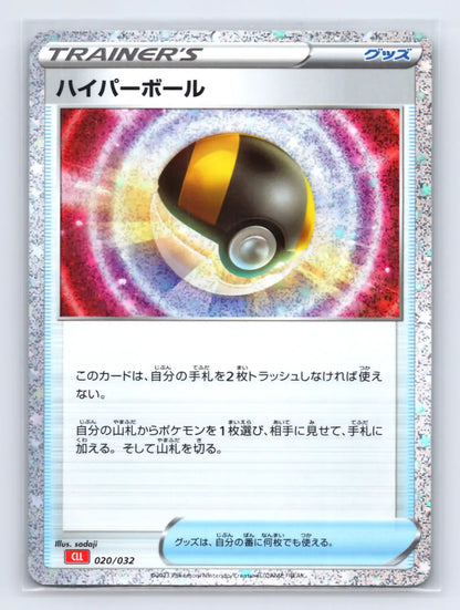 Ultra Ball 020/032 Pokemon TCG Classic Charizard Pokemon Japanese Near Mint - Mastercoins