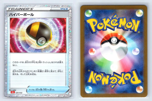 Ultra Ball 020/032 Pokemon TCG Classic Charizard Pokemon Japanese Near Mint - Mastercoins
