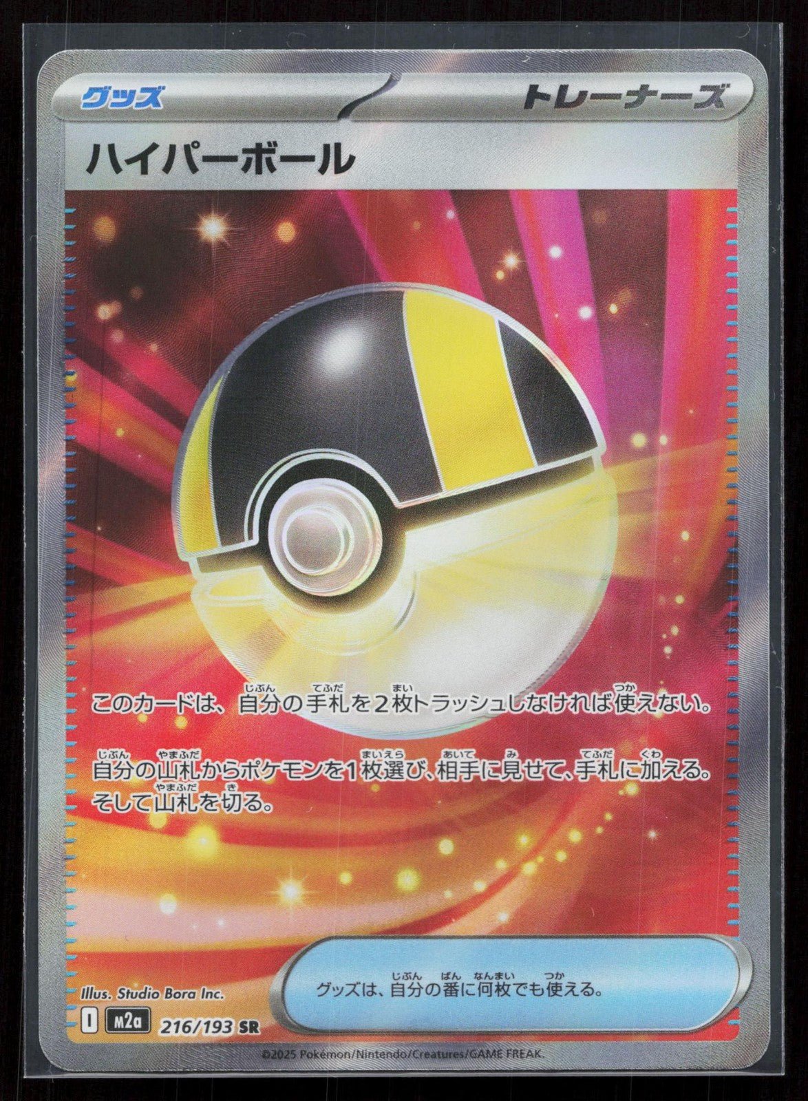ULTRA BALL 216/193 MEGA DREAM EX POKEMON JAPANESE NM - Mastercoins