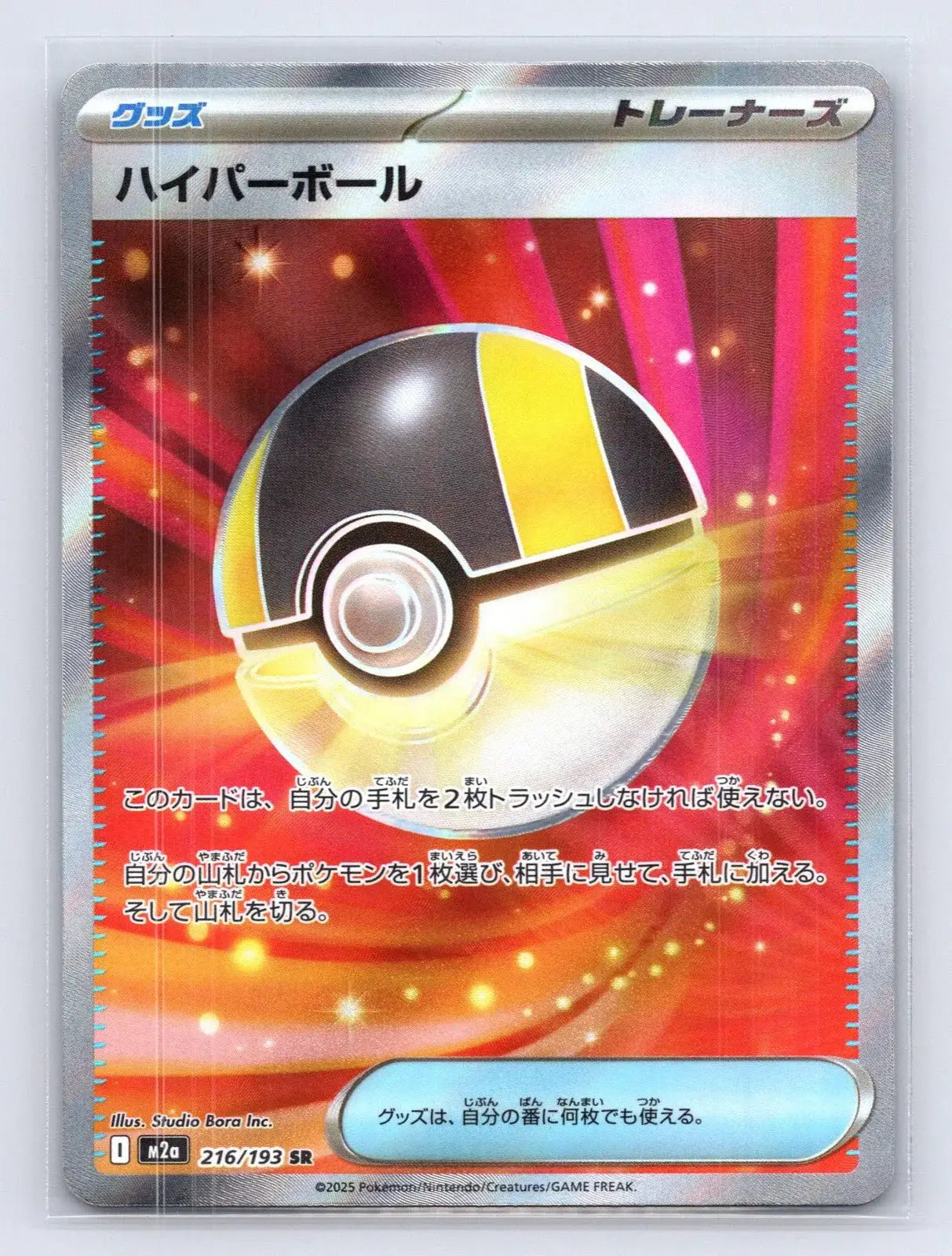 Ultra Ball 216/193 MEGA Dream ex Pokemon Japanese NM - Mastercoins