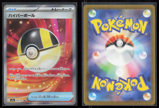 ULTRA BALL 216/193 MEGA DREAM EX POKEMON JAPANESE NM - Mastercoins