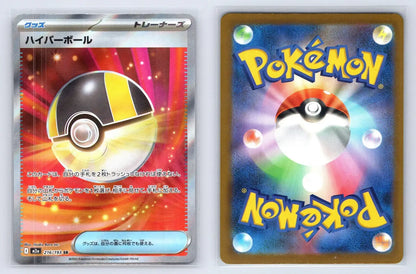 Ultra Ball 216/193 MEGA Dream ex Pokemon Japanese NM - Mastercoins