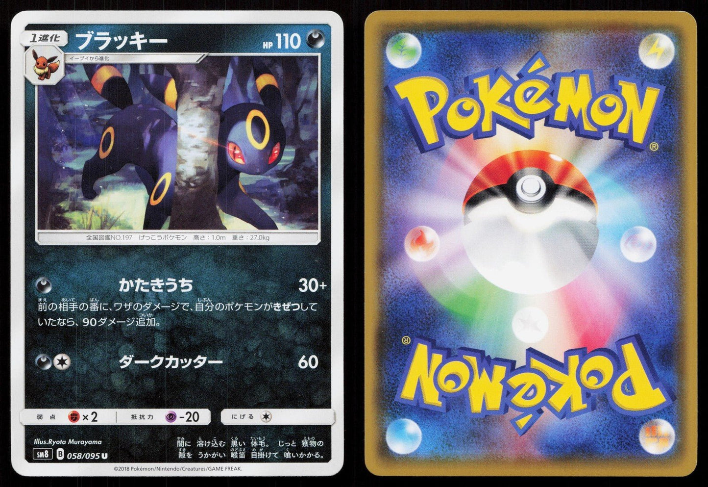 UMBREON 058/095 SUPER BURST IMPACT POKEMON JAPANESE LP - Mastercoins