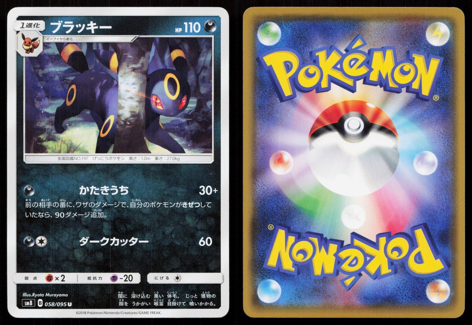 UMBREON 058/095 SUPER BURST IMPACT POKEMON JAPANESE LP - Mastercoins