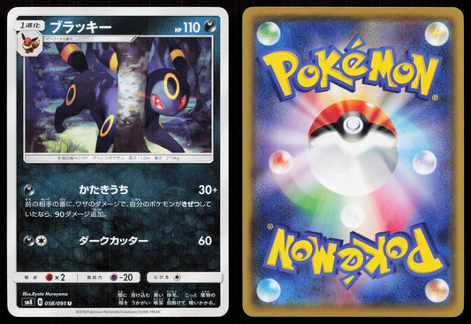 UMBREON 058/095 SUPER BURST IMPACT POKEMON JAPANESE LP - Mastercoins