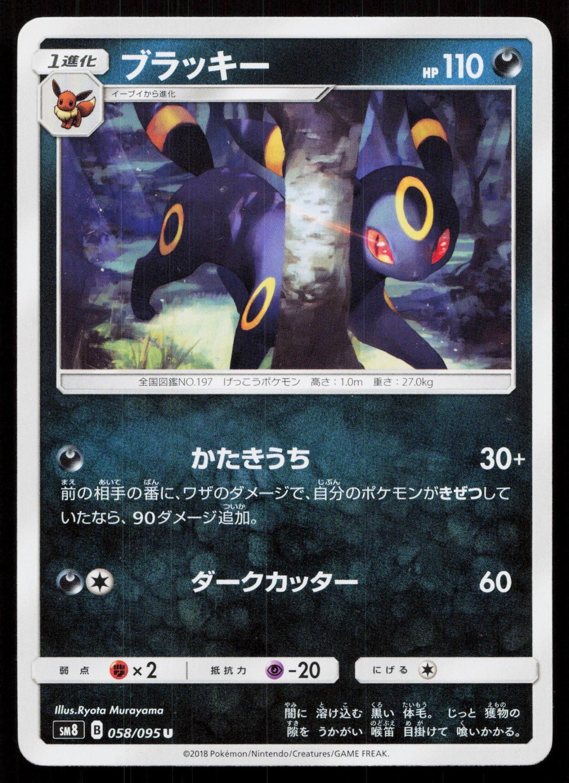 UMBREON 058/095 SUPER BURST IMPACT POKEMON JAPANESE LP - Mastercoins