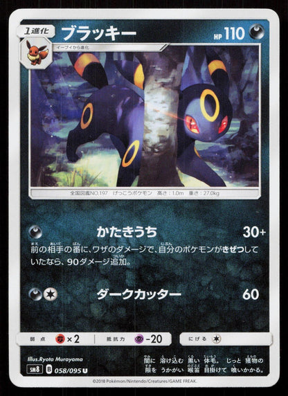 UMBREON 058/095 SUPER BURST IMPACT POKEMON JAPANESE LP - Mastercoins