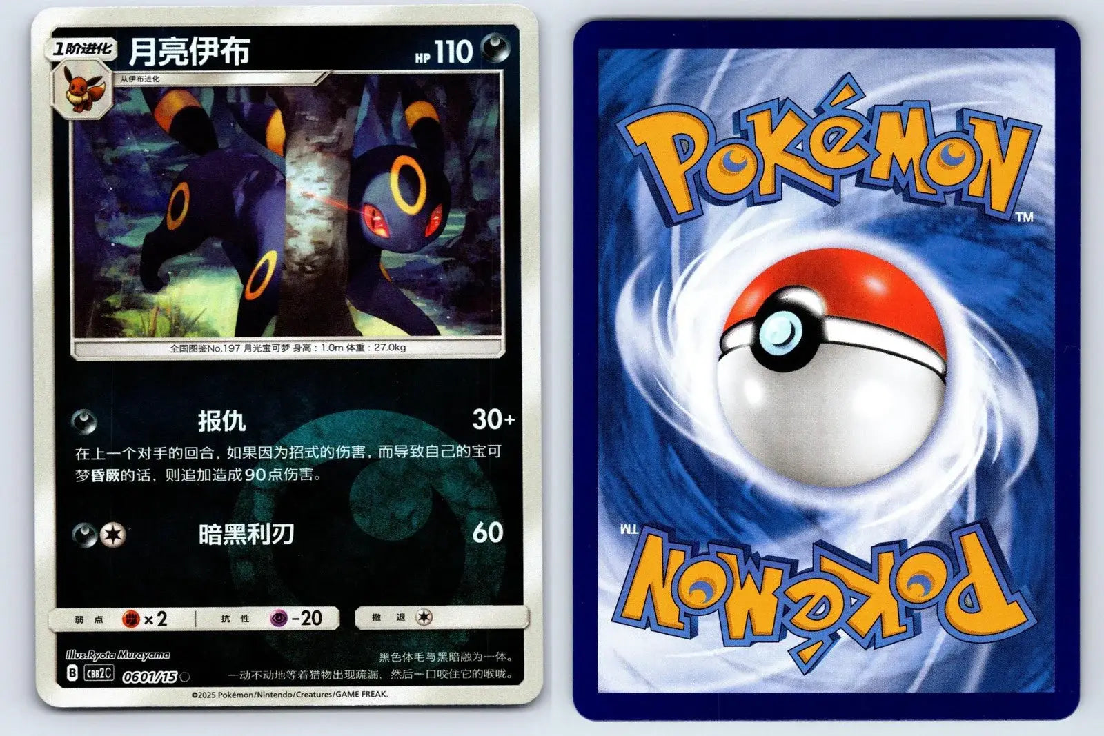 Umbreon 06 01 Gem Pack Vol 2 Pokemon NM - Mastercoins