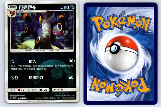 Umbreon 06 01 Gem Pack Vol 2 Pokemon NM - Mastercoins