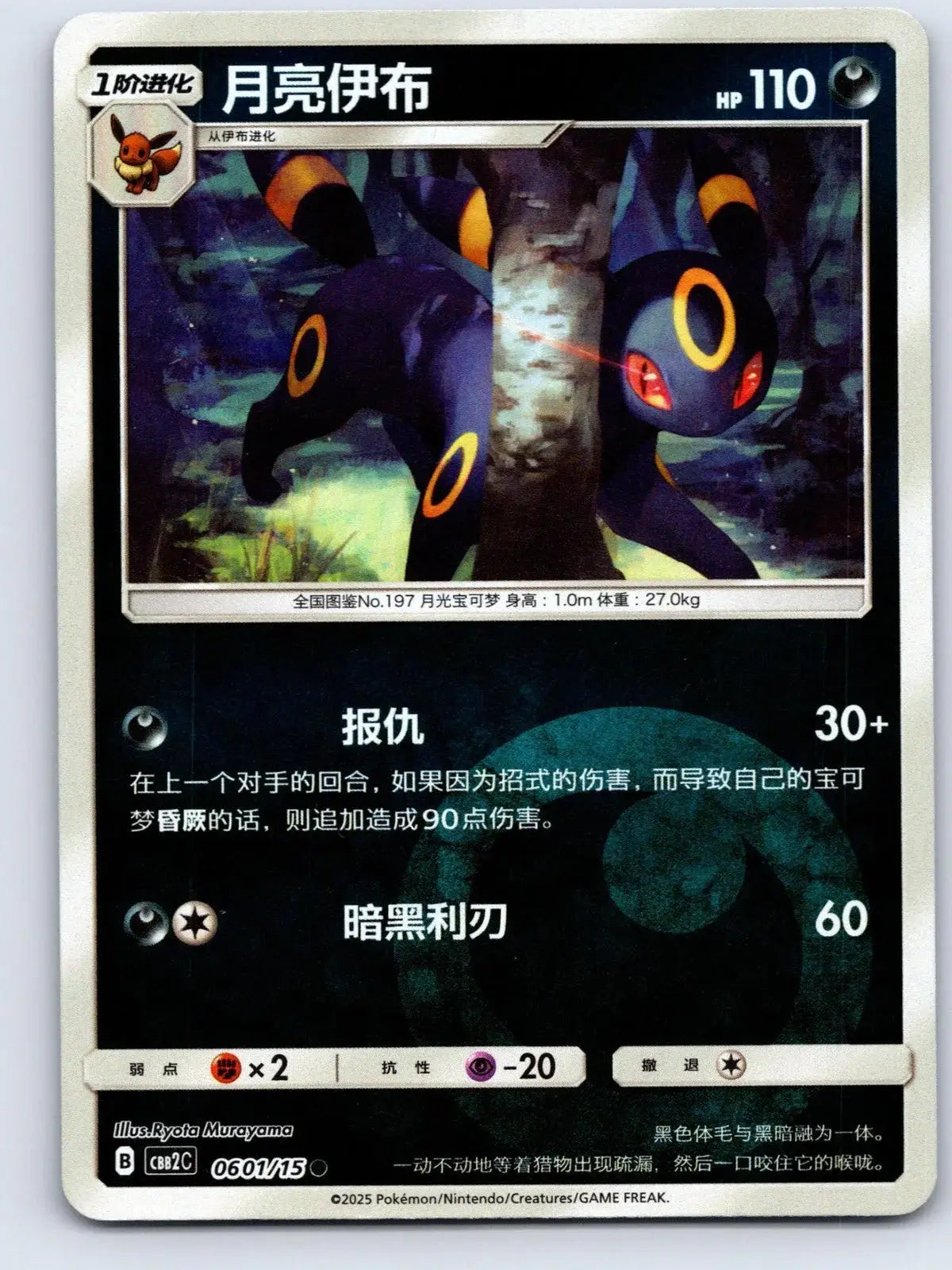 Umbreon 06 01 Gem Pack Vol 2 Pokemon NM - Mastercoins