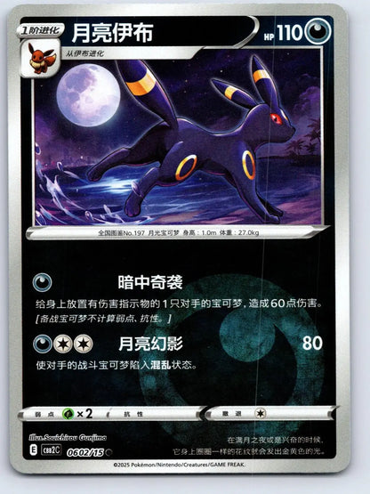 Umbreon 06 02 Gem Pack Vol 2 Pokemon NM - Mastercoins