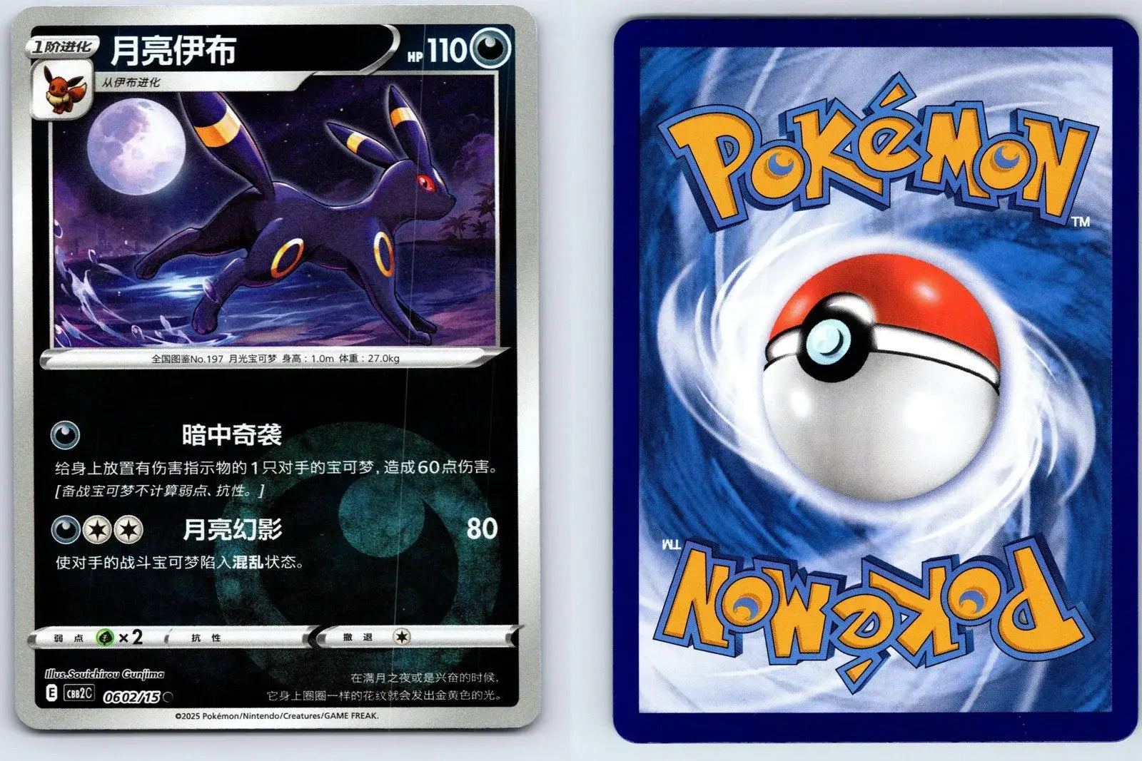 Umbreon 06 02 Gem Pack Vol 2 Pokemon NM - Mastercoins