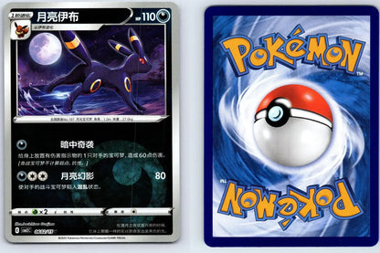 Umbreon 06 02 Gem Pack Vol 2 Pokemon NM - Mastercoins