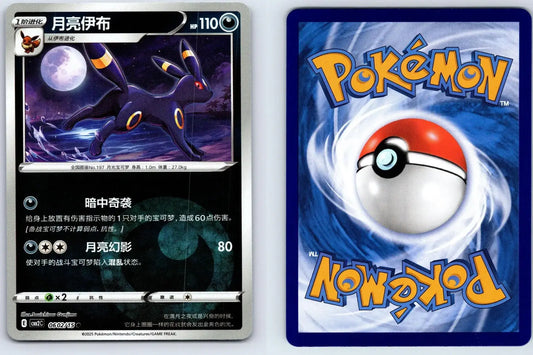 Umbreon 06 02 Gem Pack Vol 2 Pokemon NM - Mastercoins