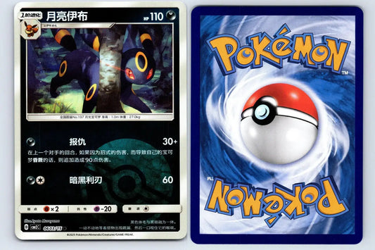 Umbreon 06 03 Gem Pack Vol 2 Pokemon NM - Mastercoins