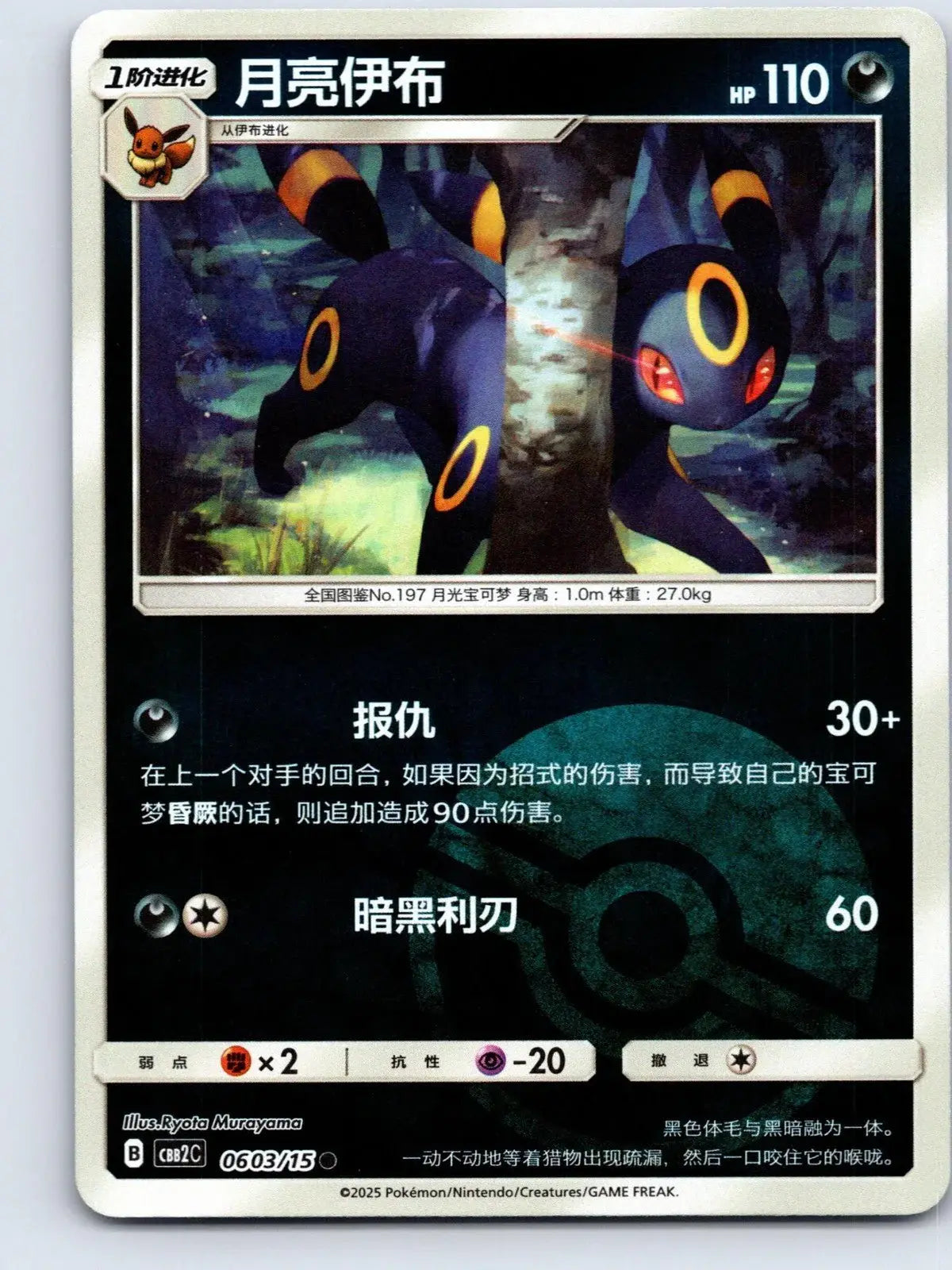 Umbreon 06 03 Gem Pack Vol 2 Pokemon NM - Mastercoins