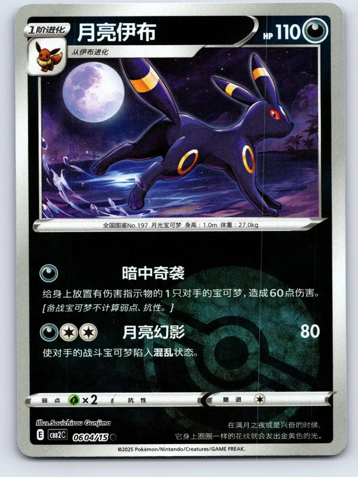 Umbreon 06 04 Gem Pack Vol 2 Pokemon NM - Mastercoins