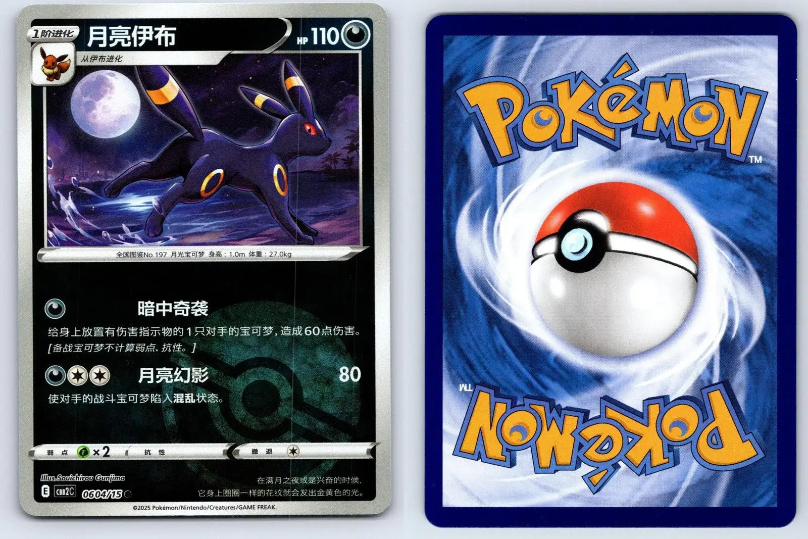 Umbreon 06 04 Gem Pack Vol 2 Pokemon NM - Mastercoins