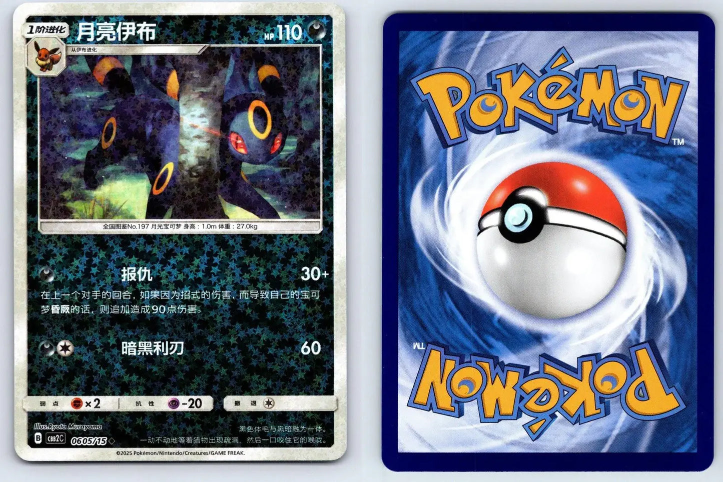 Umbreon 06 05 Gem Pack Vol 2 Pokemon NM - Mastercoins
