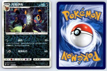 Umbreon 06 05 Gem Pack Vol 2 Pokemon NM - Mastercoins