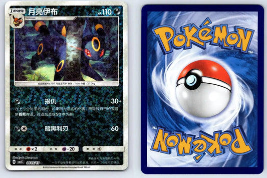 Umbreon 06 05 Gem Pack Vol 2 Pokemon NM - Mastercoins