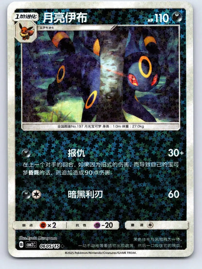 Umbreon 06 05 Gem Pack Vol 2 Pokemon NM - Mastercoins