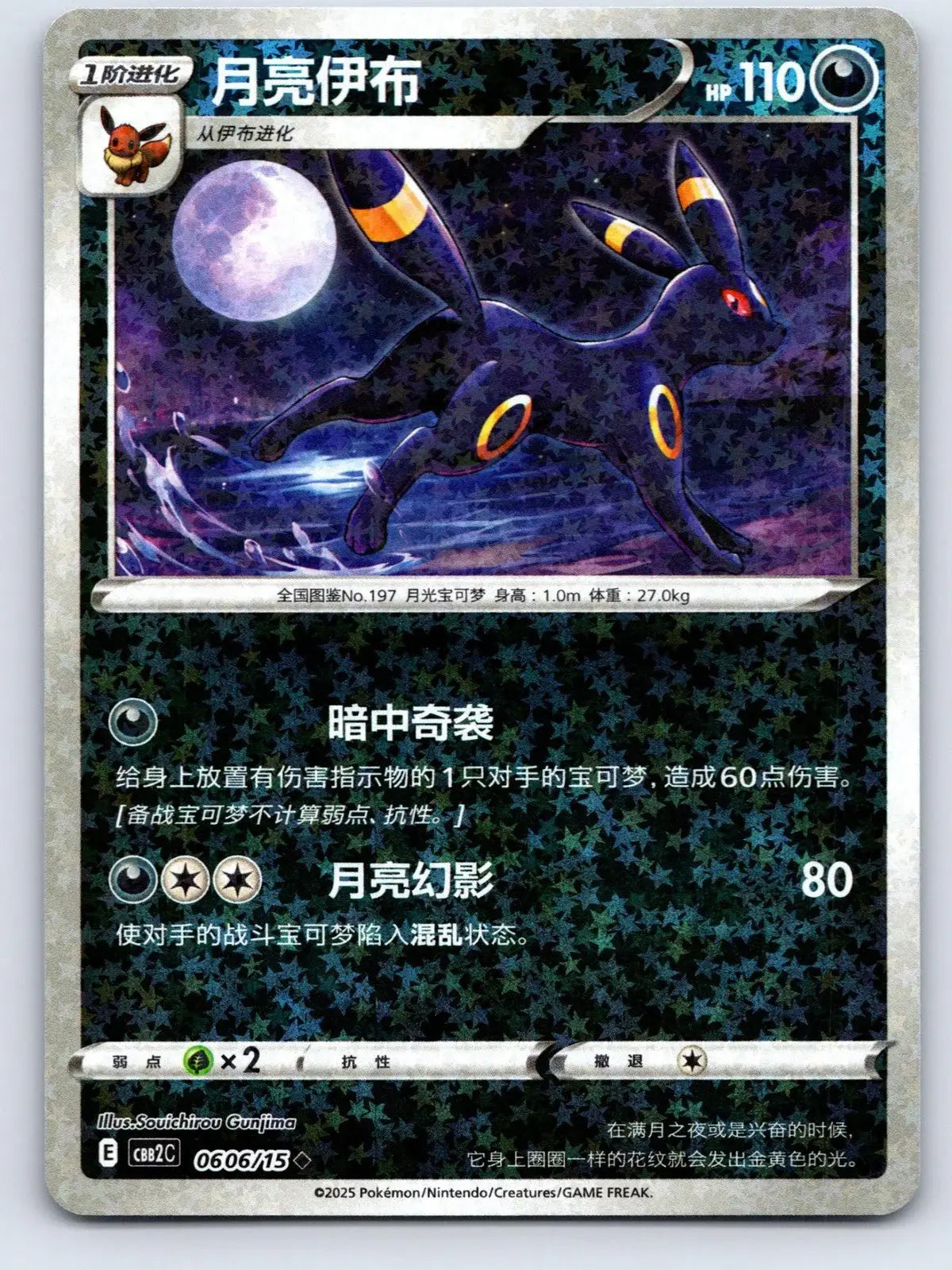 Umbreon 06 06 Gem Pack Vol 2 Pokemon NM - Mastercoins