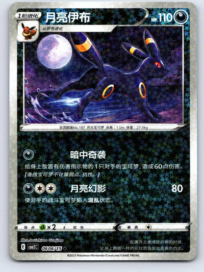 Umbreon 06 06 Gem Pack Vol 2 Pokemon NM - Mastercoins
