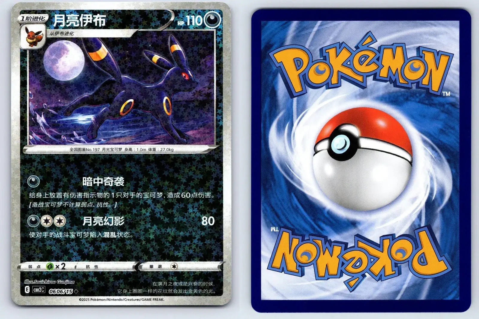 Umbreon 06 06 Gem Pack Vol 2 Pokemon NM - Mastercoins
