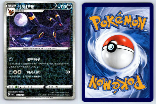 Umbreon 06 06 Gem Pack Vol 2 Pokemon NM - Mastercoins