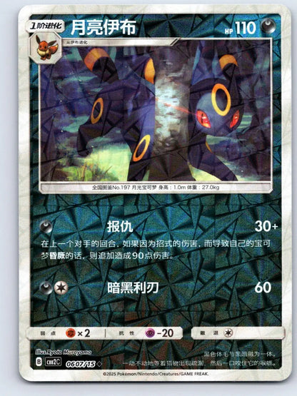 Umbreon 06 07 Gem Pack Vol 2 Pokemon NM - Mastercoins