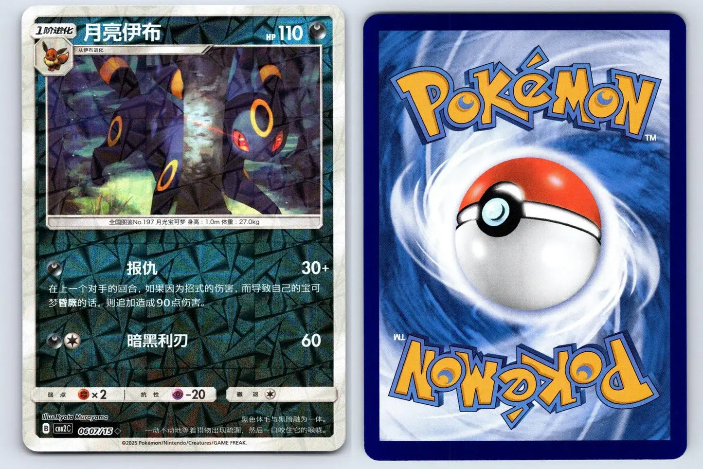 Umbreon 06 07 Gem Pack Vol 2 Pokemon NM - Mastercoins