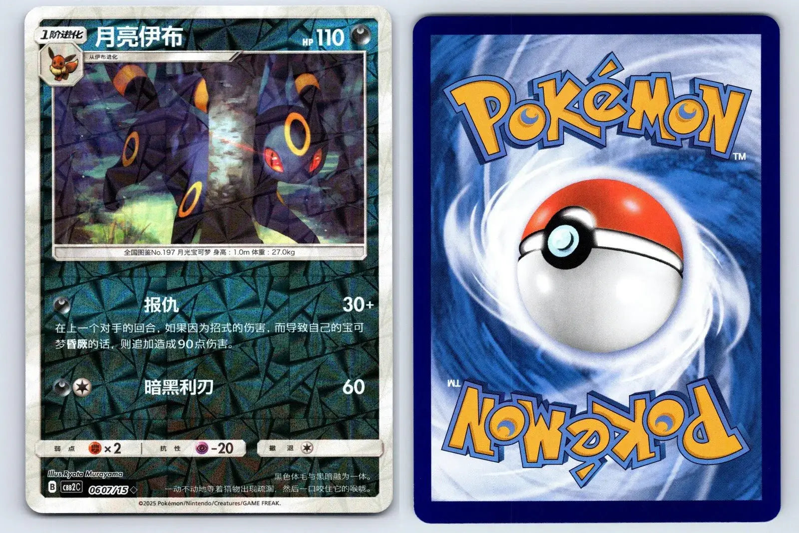 Umbreon 06 07 Gem Pack Vol 2 Pokemon NM - Mastercoins