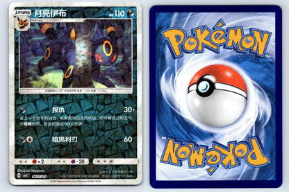 Umbreon 06 07 Gem Pack Vol 2 Pokemon NM - Mastercoins