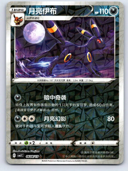 Umbreon 06 08 Gem Pack Vol 2 Pokemon NM - Mastercoins