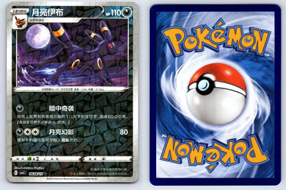 Umbreon 06 08 Gem Pack Vol 2 Pokemon NM - Mastercoins