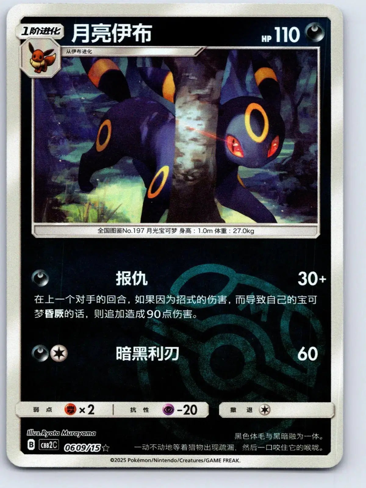 Umbreon 06 09 Gem Pack Vol 2 Pokemon NM - Mastercoins