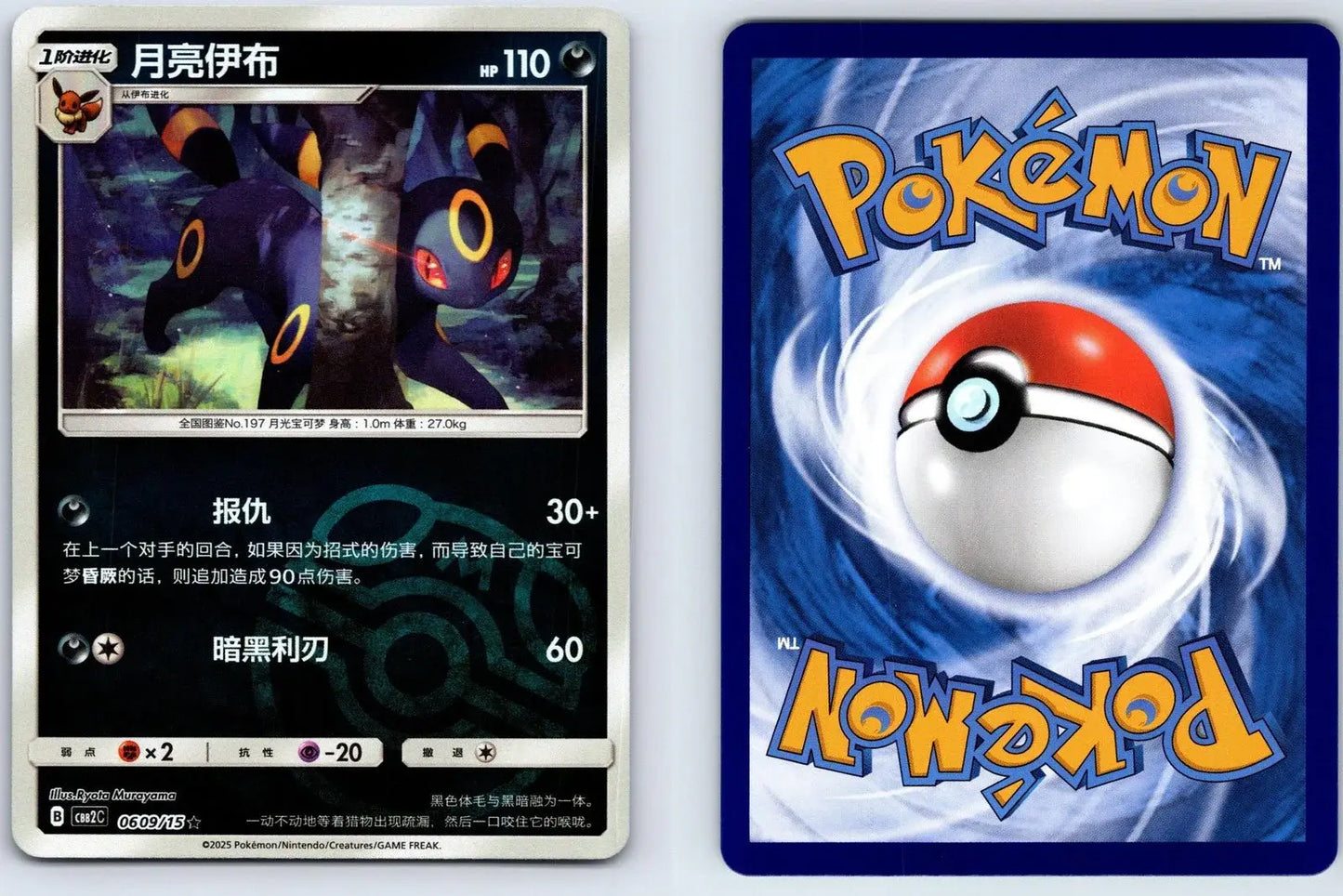 Umbreon 06 09 Gem Pack Vol 2 Pokemon NM - Mastercoins