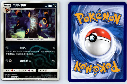 Umbreon 06 09 Gem Pack Vol 2 Pokemon NM - Mastercoins