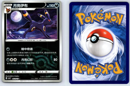 Umbreon 06 10 Gem Pack Vol 2 Pokemon NM - Mastercoins