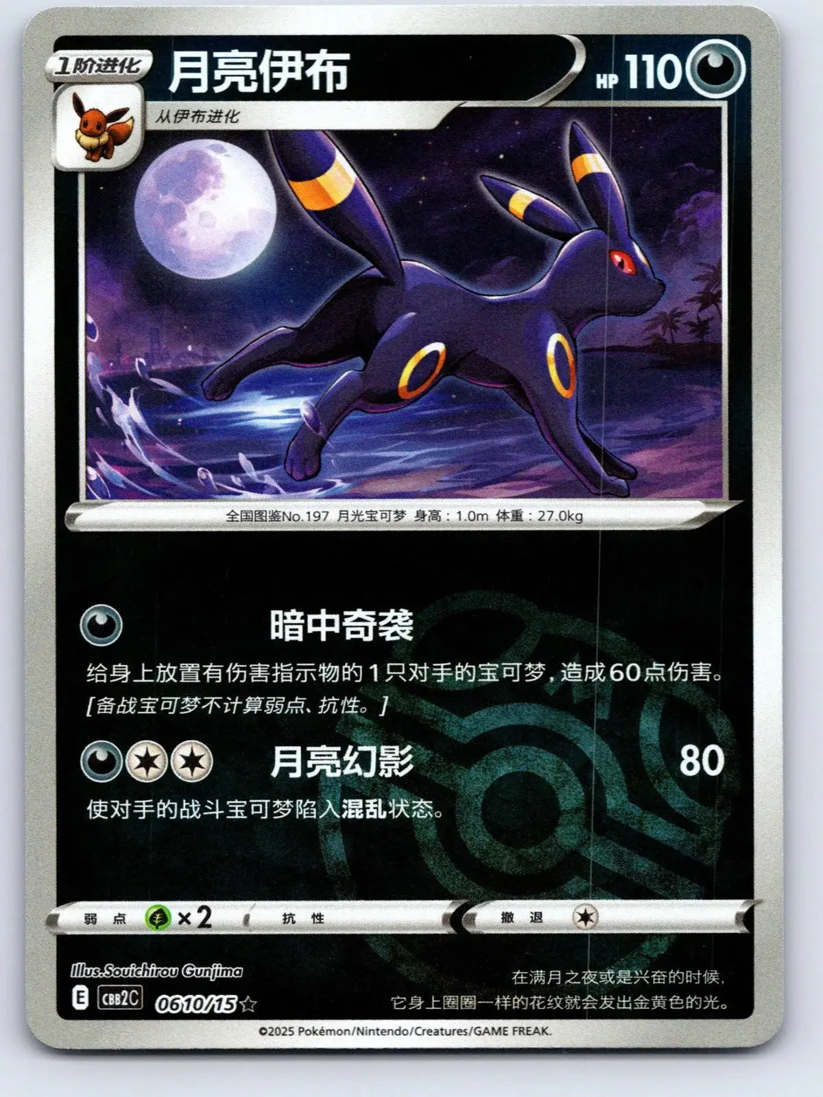 Umbreon 06 10 Gem Pack Vol 2 Pokemon NM - Mastercoins
