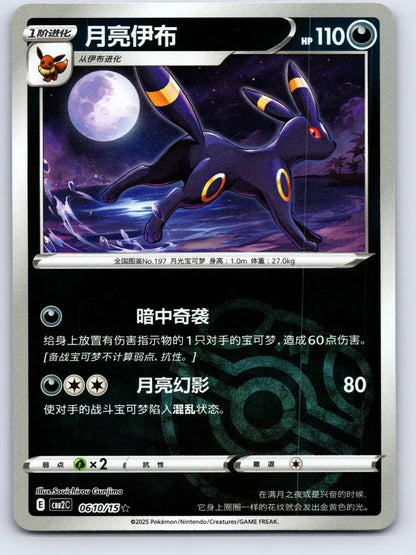Umbreon 06 10 Gem Pack Vol 2 Pokemon NM - Mastercoins