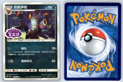 Umbreon 06 11 Gem Pack Vol 2 Pokemon NM - Mastercoins