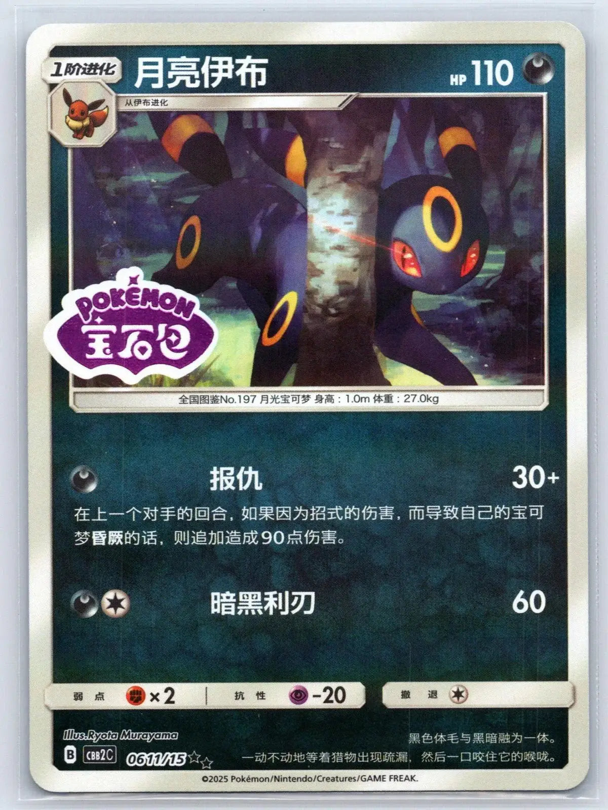 Umbreon 06 11 Gem Pack Vol 2 Pokemon NM - Mastercoins