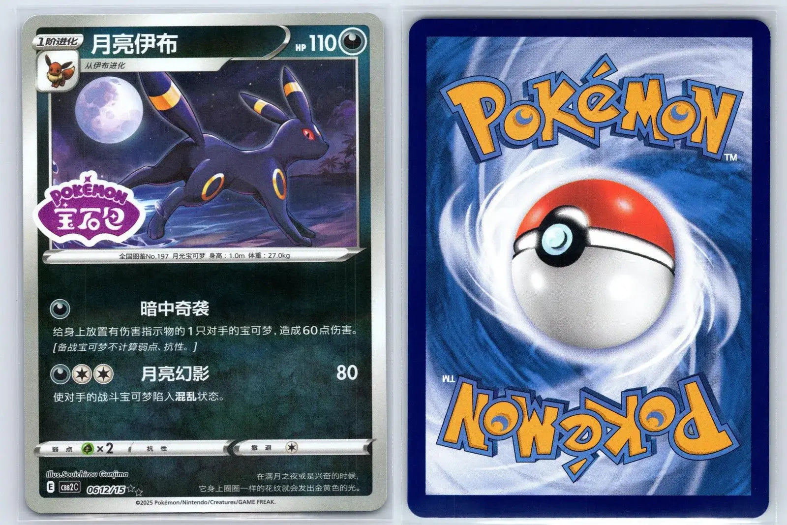 Umbreon 06 12 Gem Pack Vol 2 Pokemon NM - Mastercoins