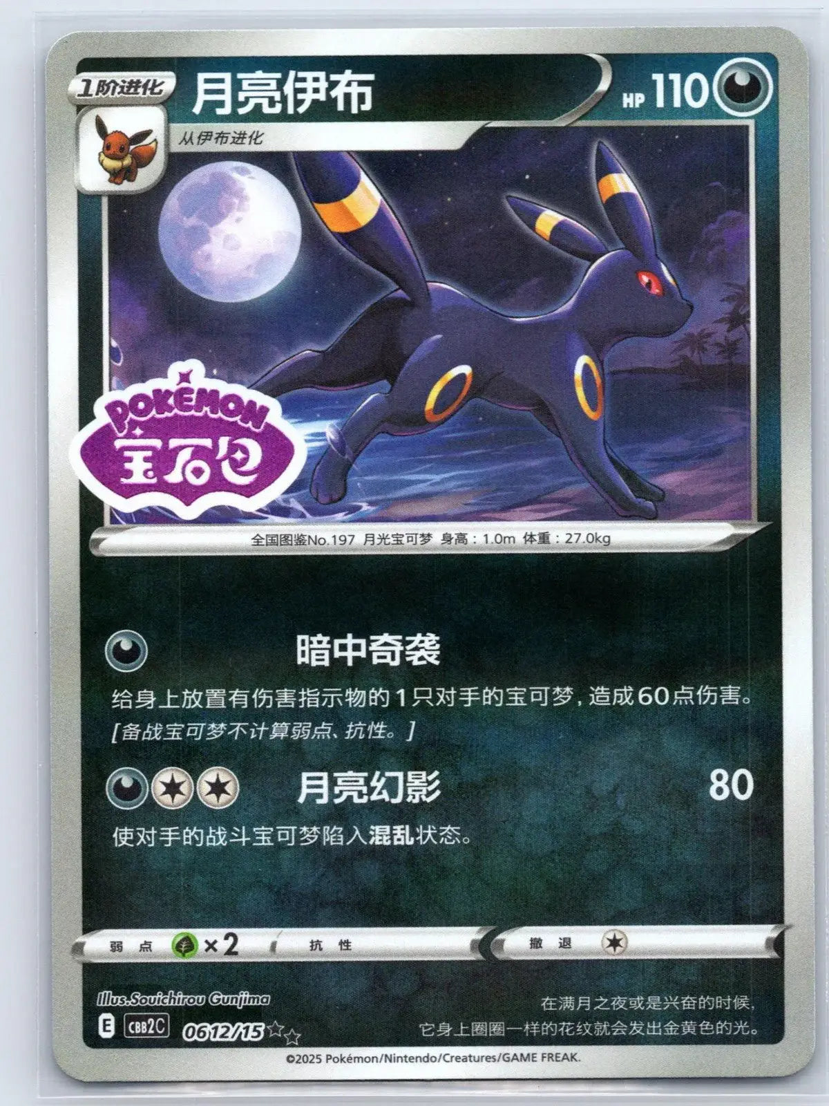 Umbreon 06 12 Gem Pack Vol 2 Pokemon NM - Mastercoins