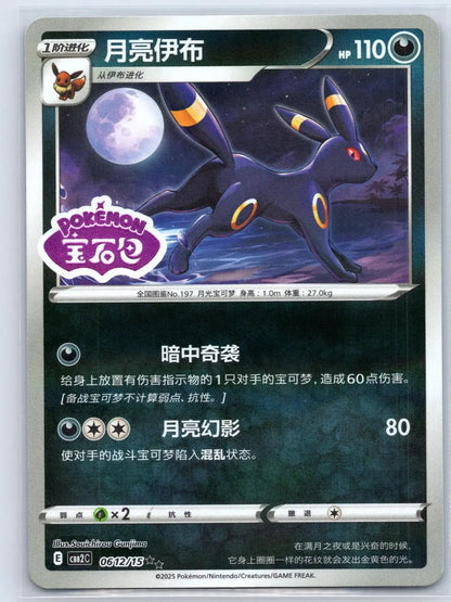 Umbreon 06 12 Gem Pack Vol 2 Pokemon NM - Mastercoins