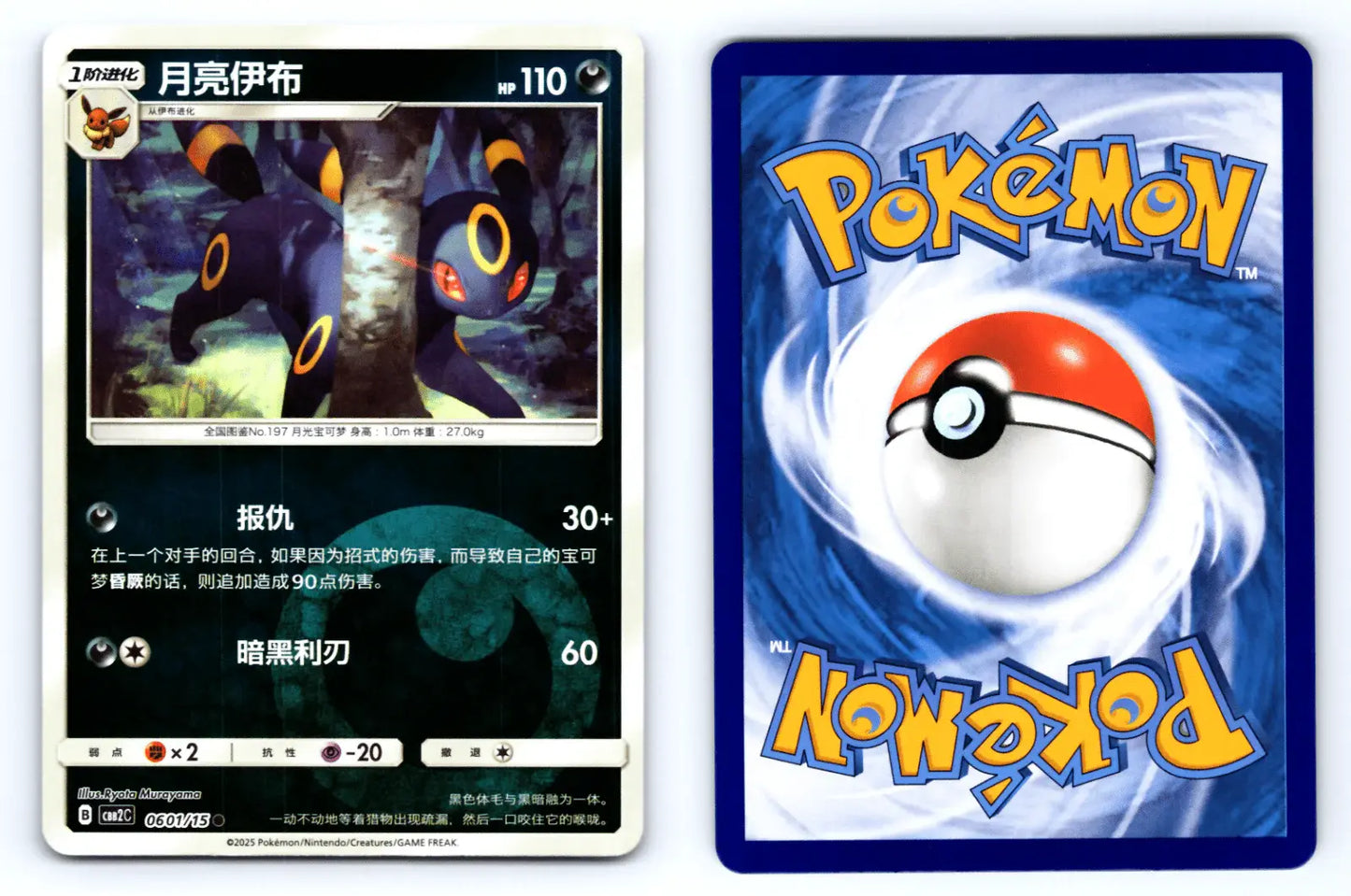 Umbreon 0601/15 Dark Reverse Holo CBB2C Chinese Gem Vol.2 - Mastercoins