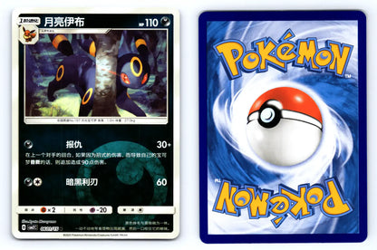 Umbreon 0601/15 Dark Reverse Holo CBB2C Chinese Gem Vol.2 - Mastercoins