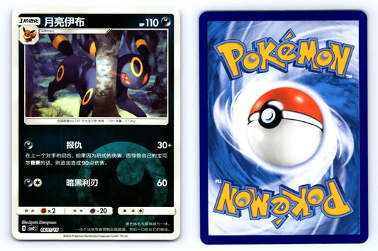 Umbreon 0601/15 Dark Reverse Holo CBB2C Chinese Gem Vol.2 - Mastercoins